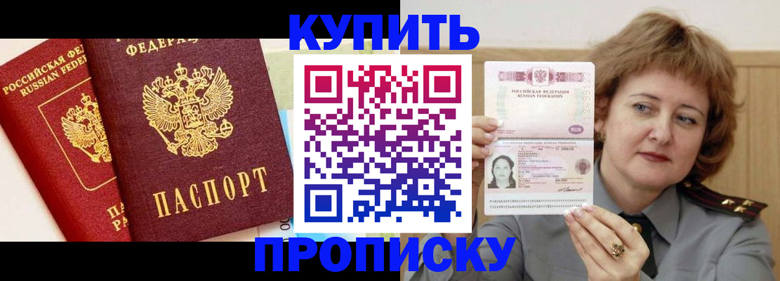 временная прописка в Мариинском Посаде