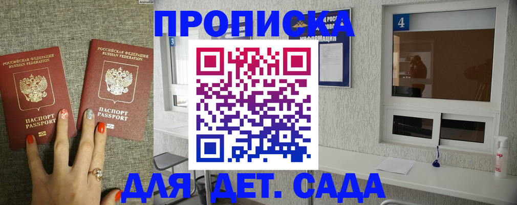 временная регистрация для школы в Мариинском Посаде