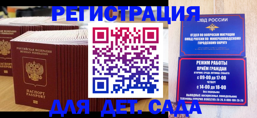 прописка в Мариинском Посаде