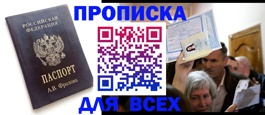 временная регистрация для всех в Мариинском Посаде